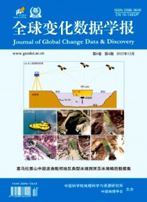 全球变化数据学报